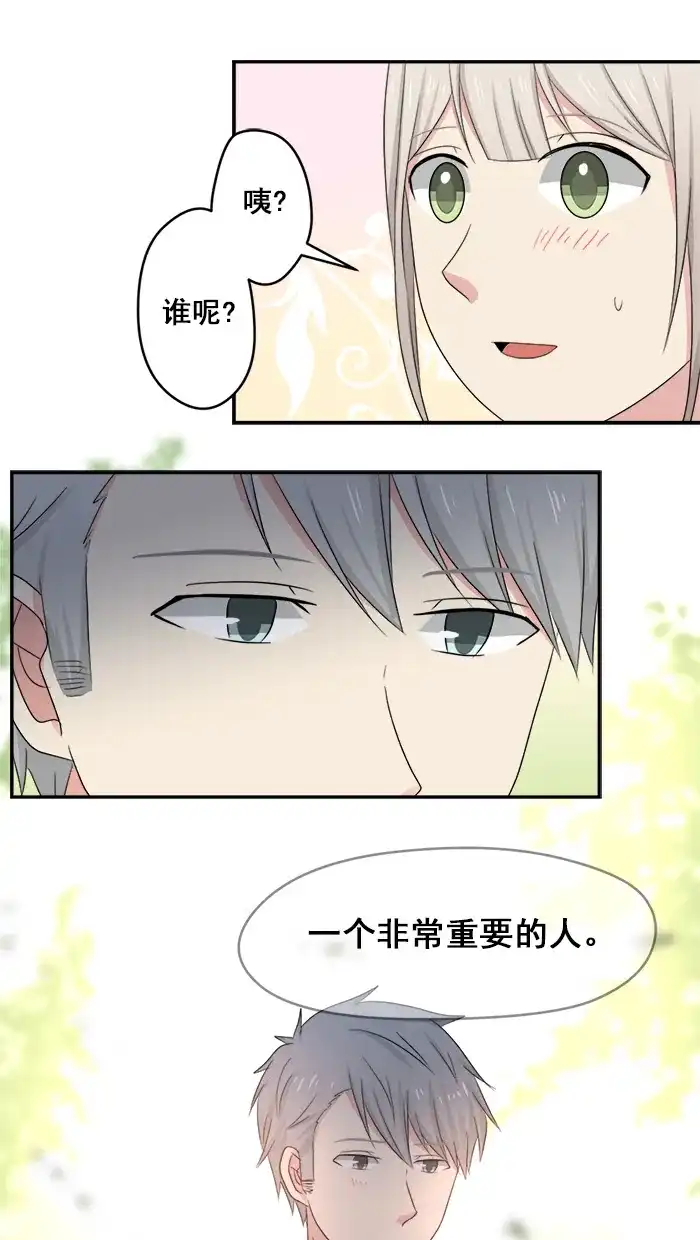 《交换的少女》第35话 第23页