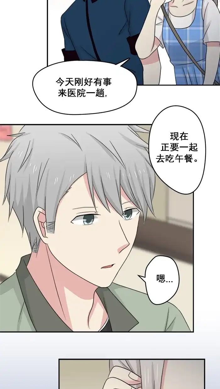《交换的少女》第35话 第8页