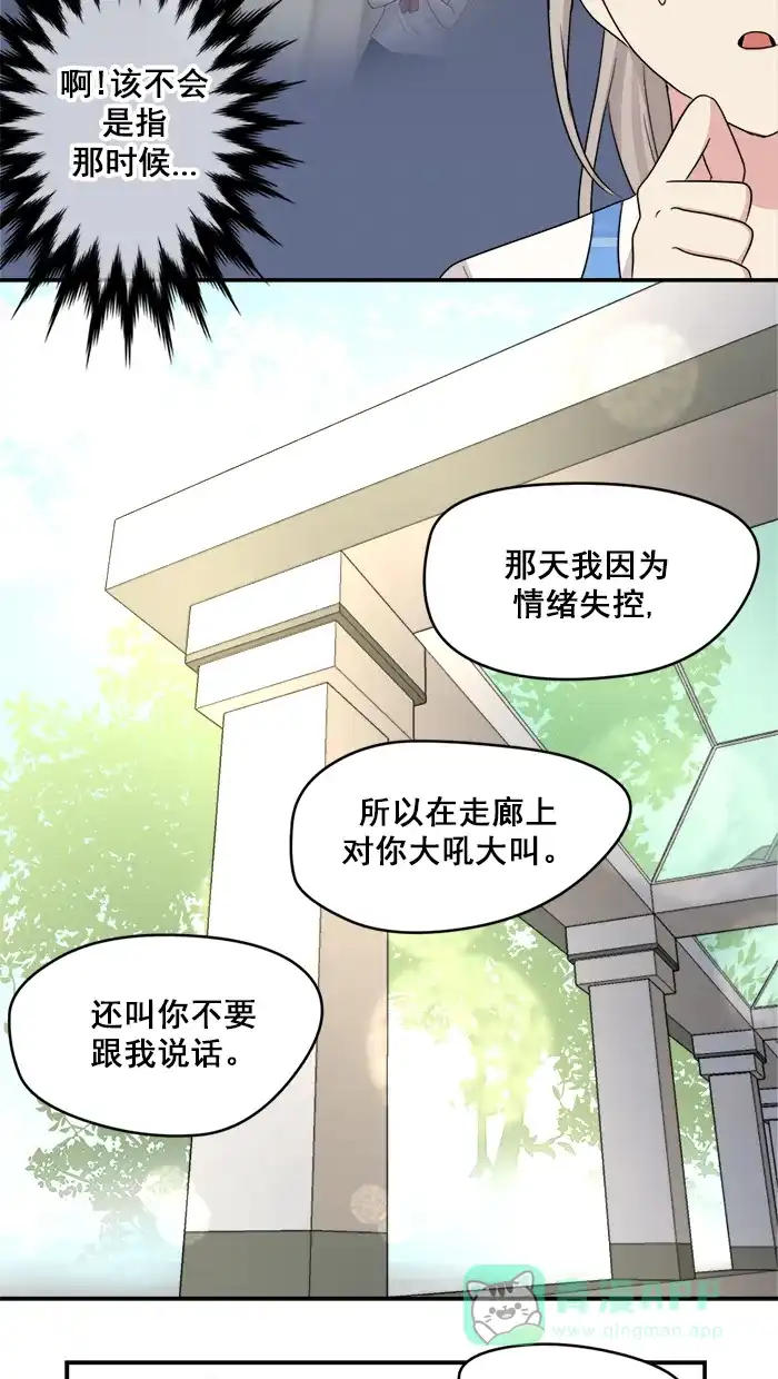 《交换的少女》第35话 第16页