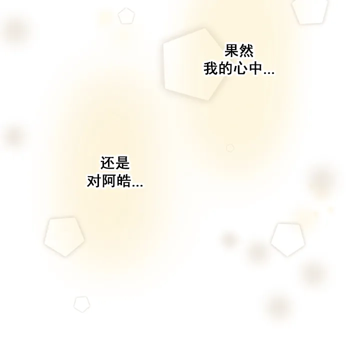 《交换的少女》第35话 第33页