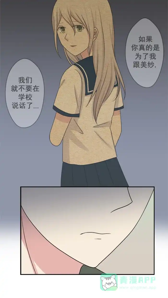 《交换的少女》第35话 第36页