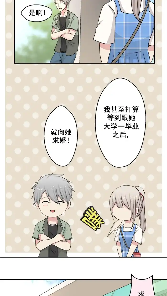 《交换的少女》第35话 第29页