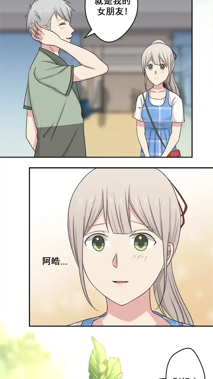 《交换的少女》第35话 第25页