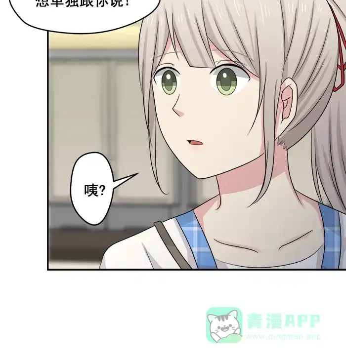 《交换的少女》第35话 第11页