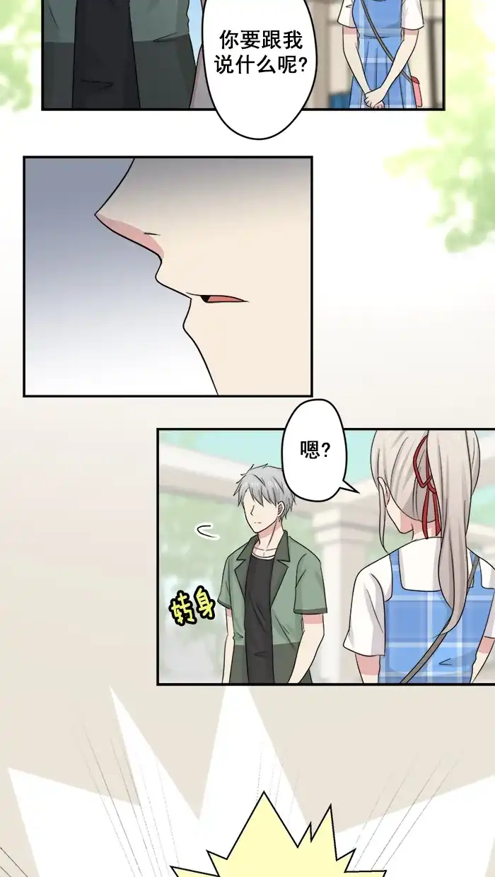 《交换的少女》第35话 第13页