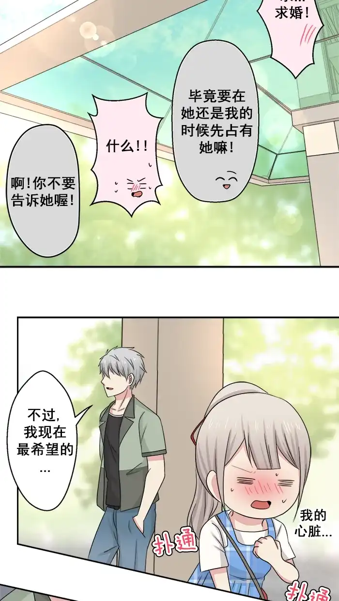 《交换的少女》第35话 第30页