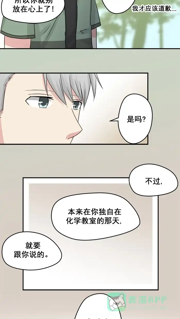 《交换的少女》第35话 第21页