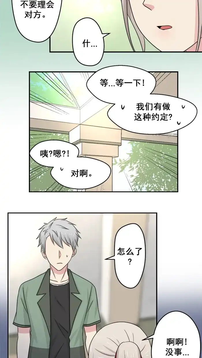 《交换的少女》第35话 第18页