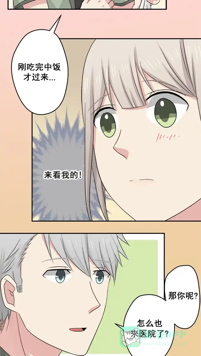 《交换的少女》第35话 第6页