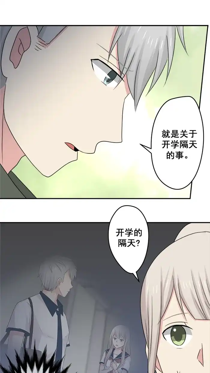 《交换的少女》第35话 第15页
