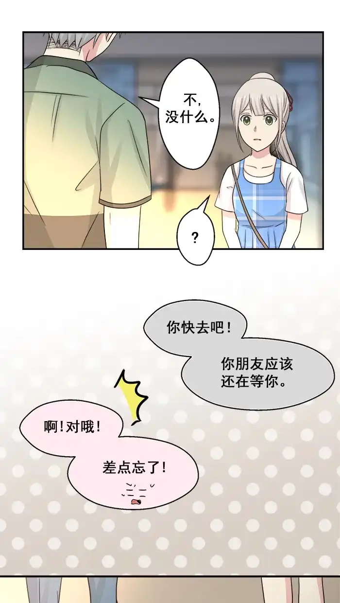 《交换的少女》第35话 第37页
