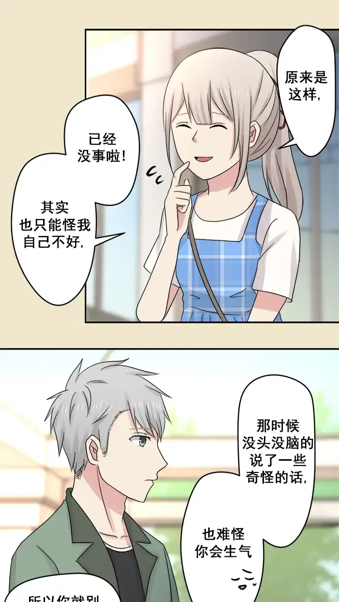 《交换的少女》第35话 第20页