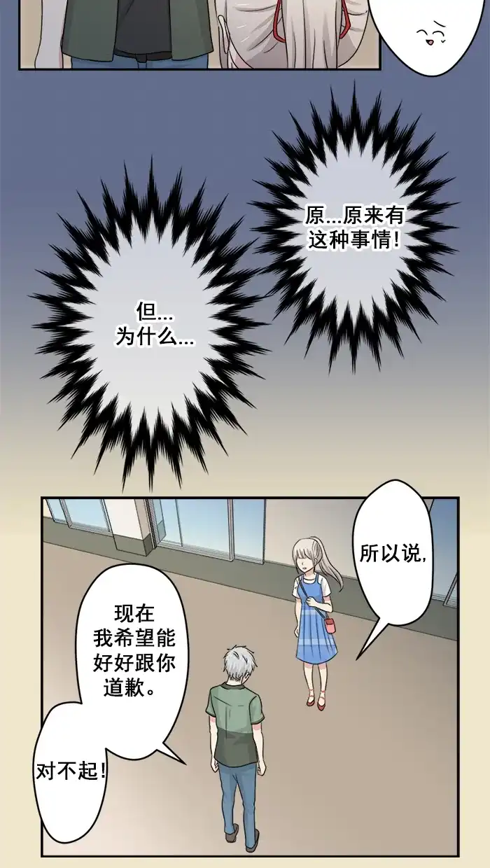 《交换的少女》第35话 第19页