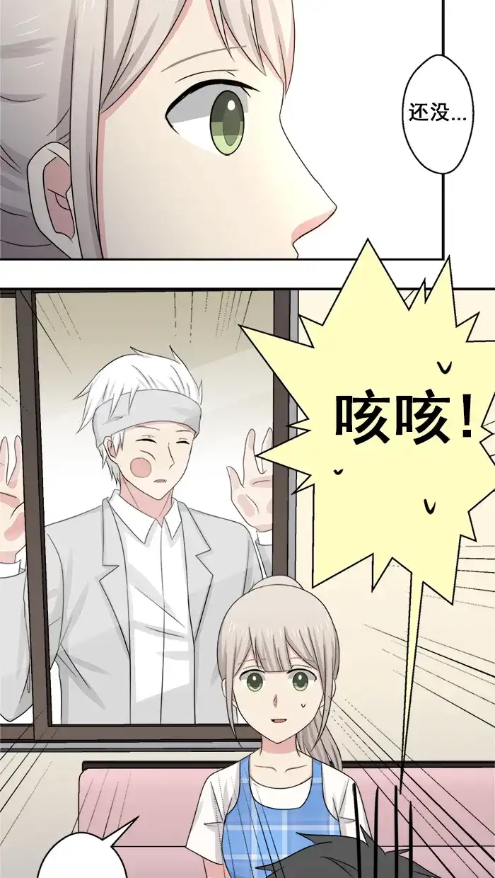 《交换的少女》第36话 第25页