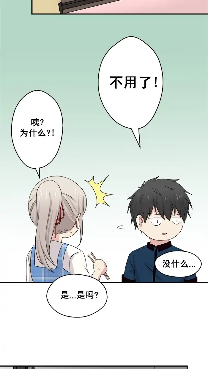 《交换的少女》第36话 第5页