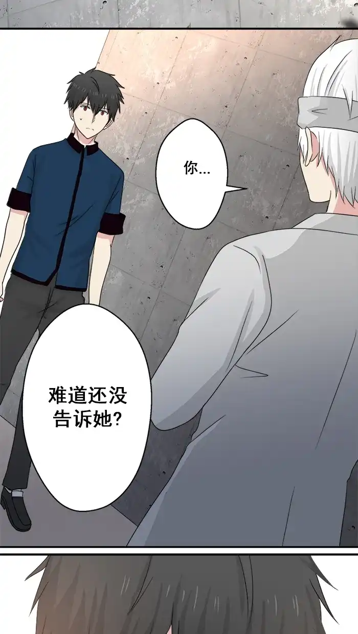 《交换的少女》第36话 第35页