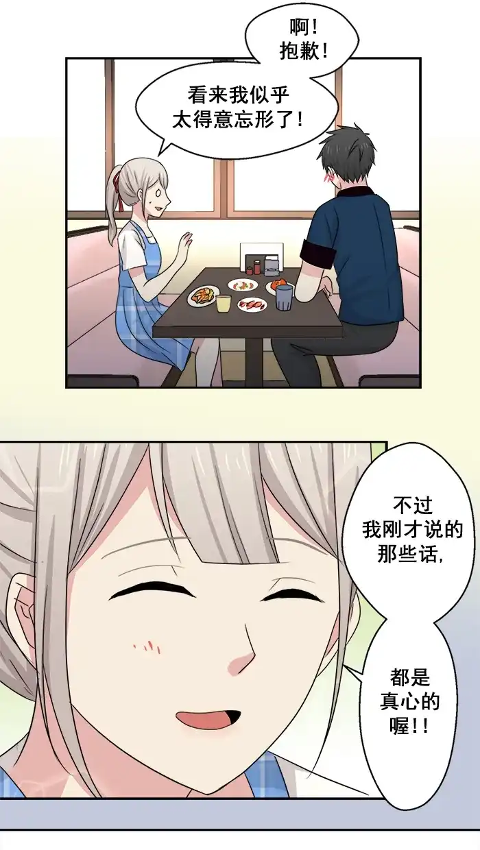 《交换的少女》第36话 第22页