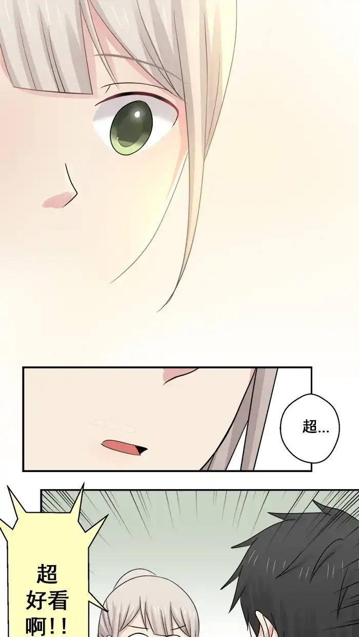 《交换的少女》第36话 第15页