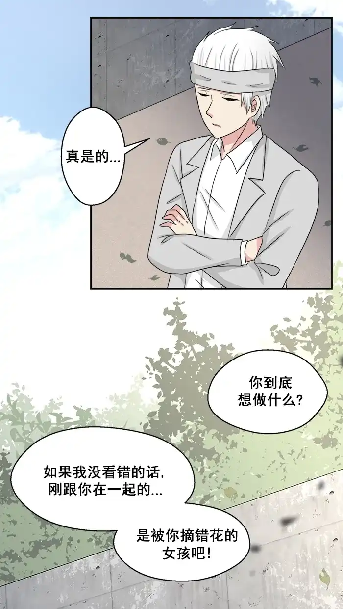 《交换的少女》第36话 第34页