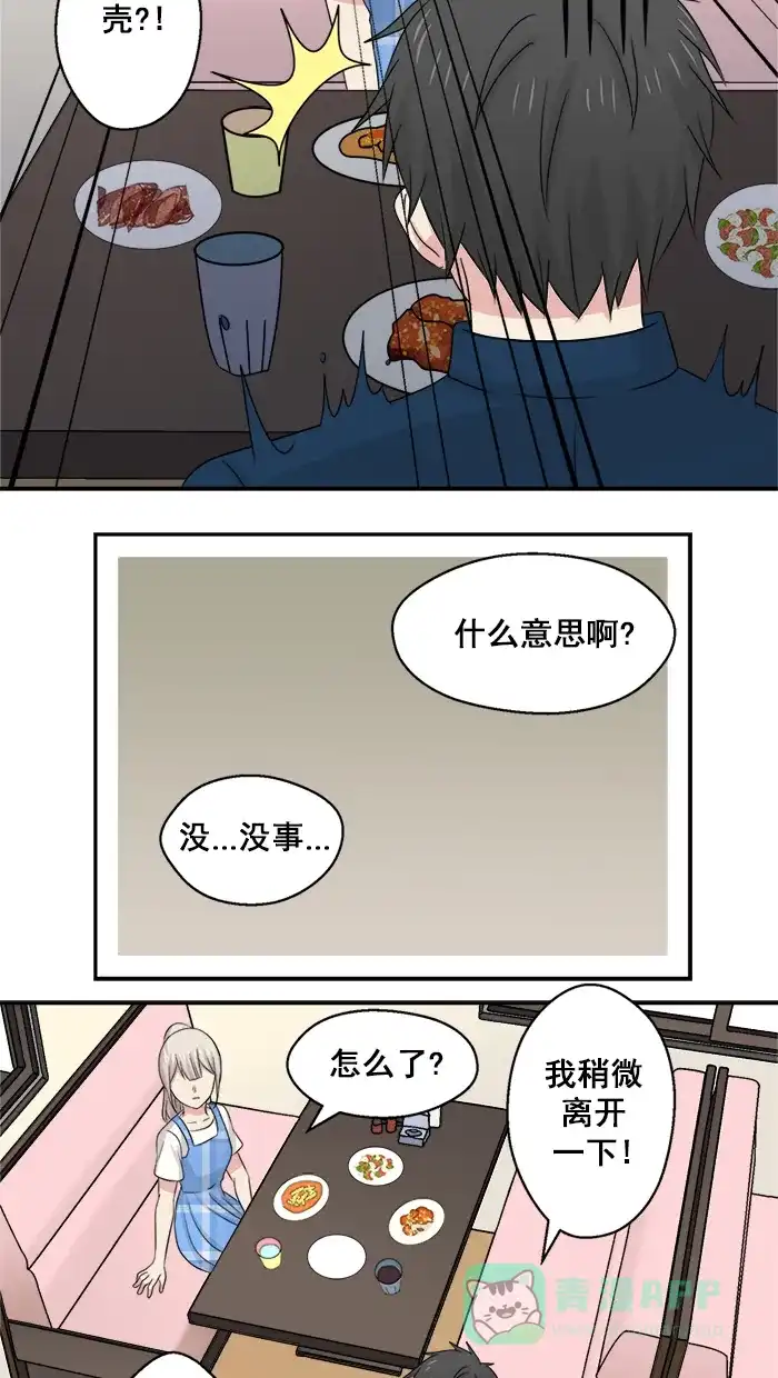 《交换的少女》第36话 第26页