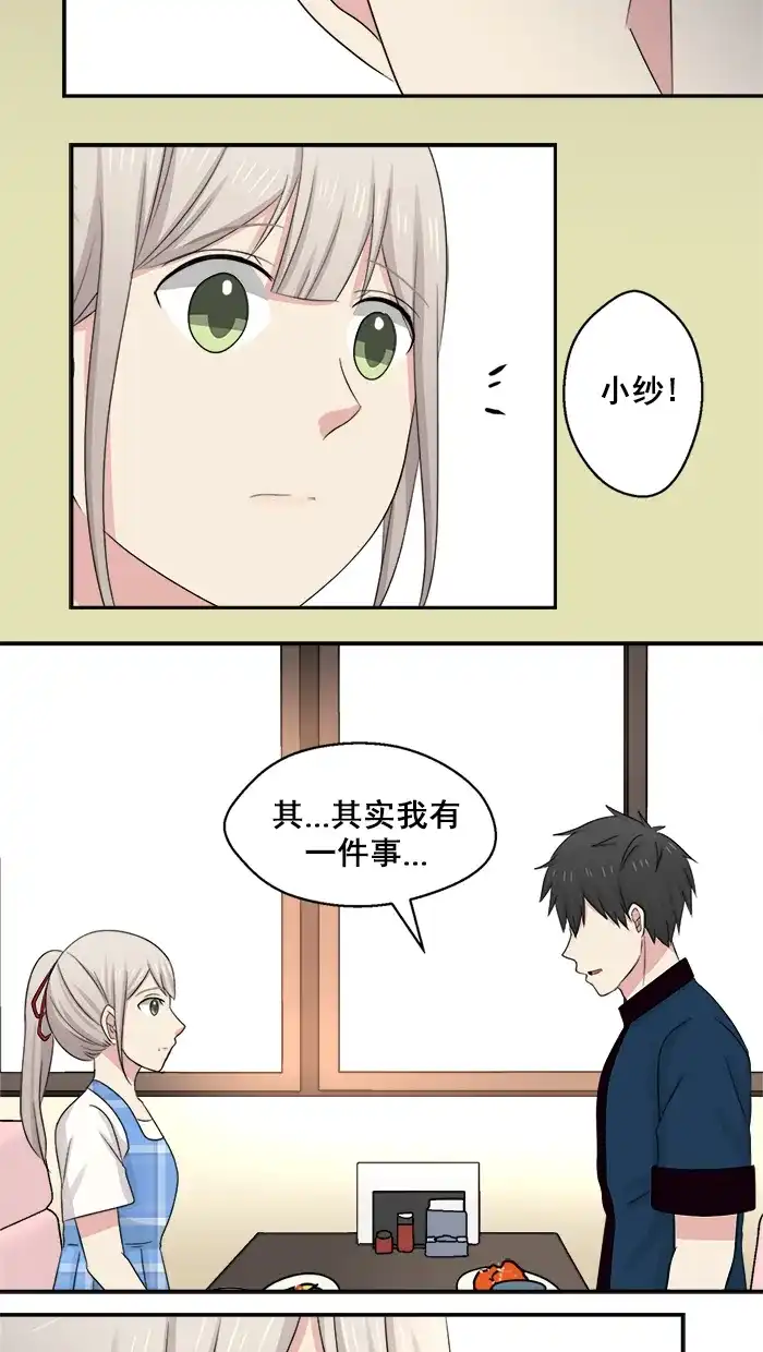 《交换的少女》第36话 第24页