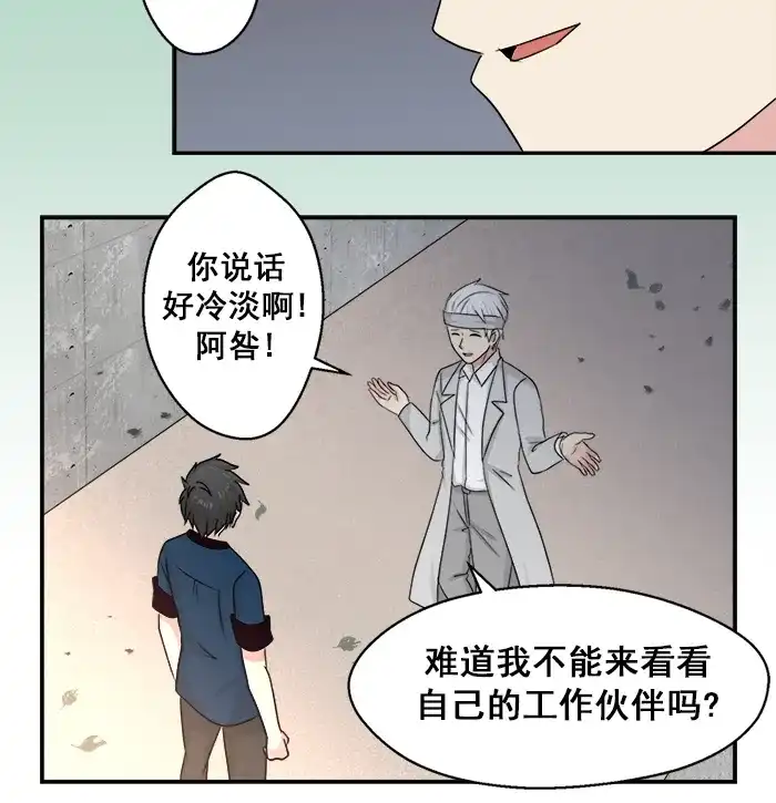 《交换的少女》第36话 第32页