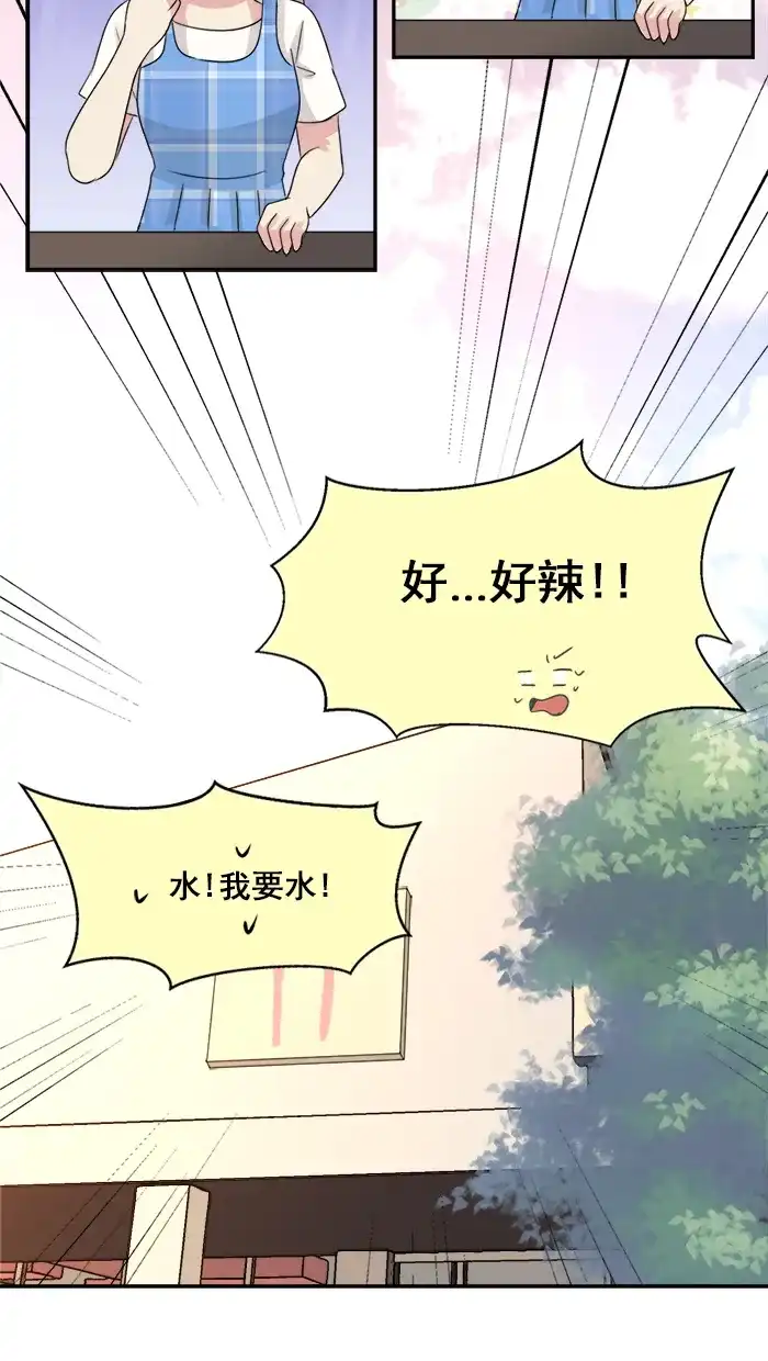 《交换的少女》第36话 第9页