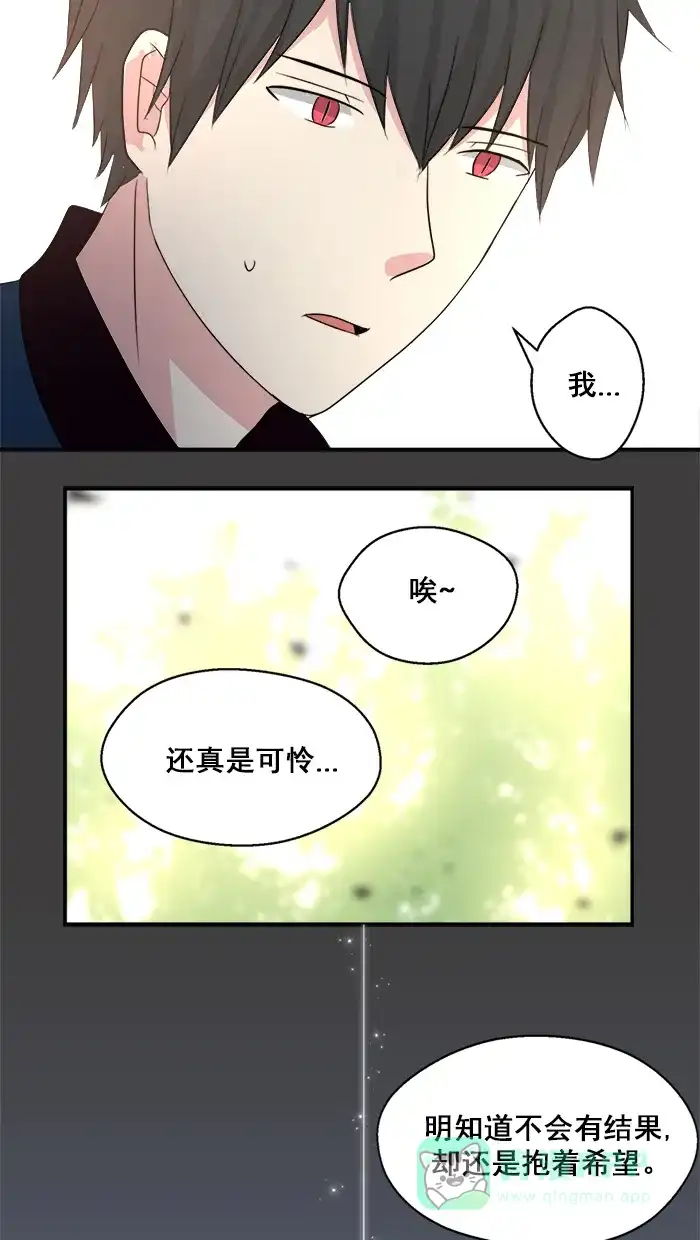 《交换的少女》第36话 第36页