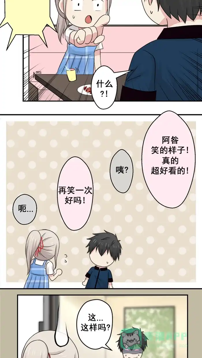 《交换的少女》第36话 第16页