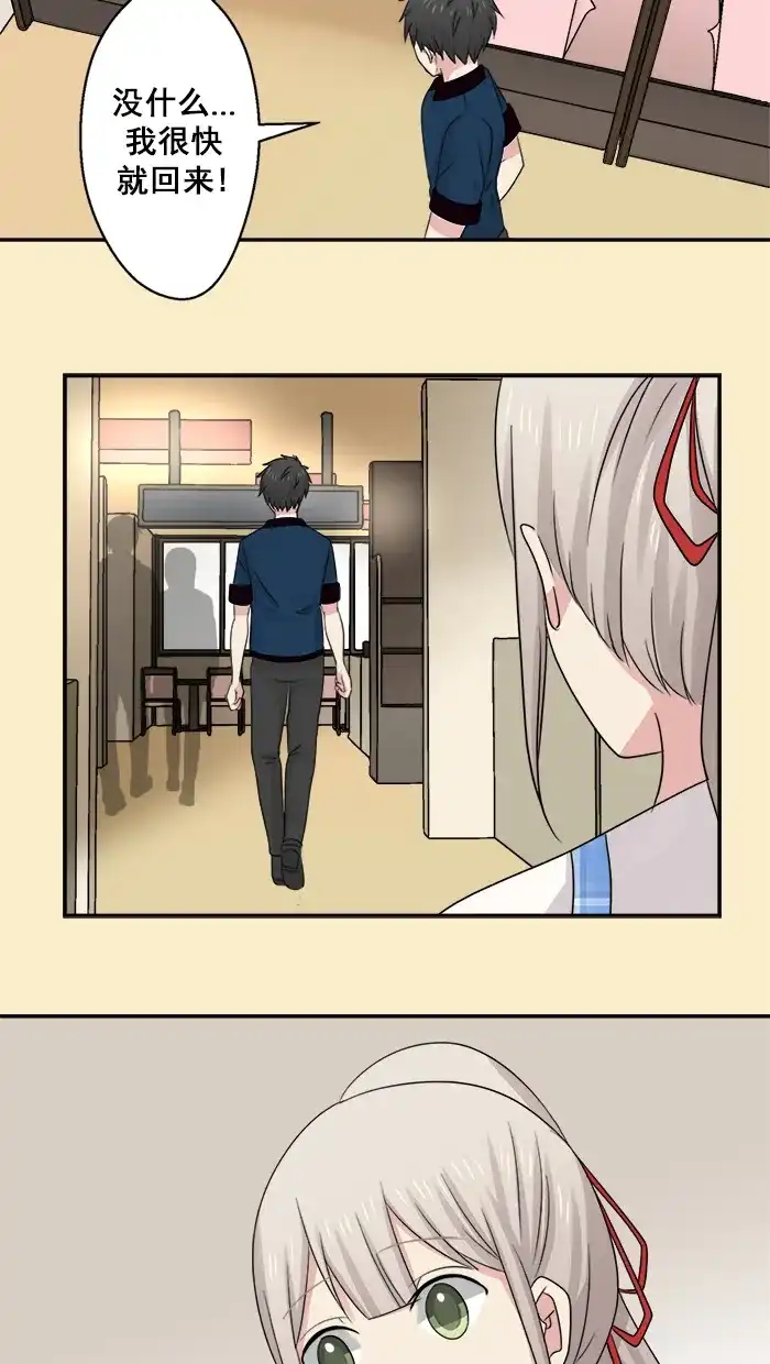 《交换的少女》第36话 第27页