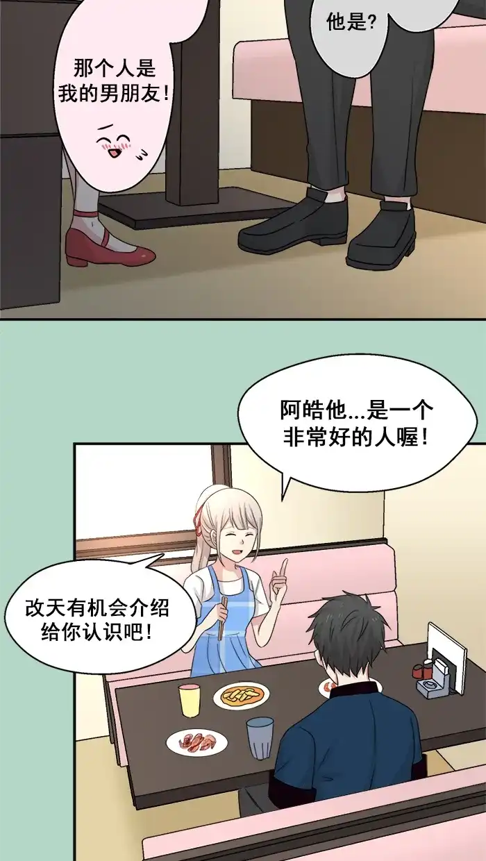 《交换的少女》第36话 第4页