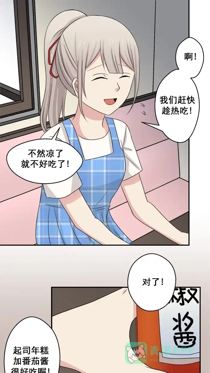 《交换的少女》第36话 第6页