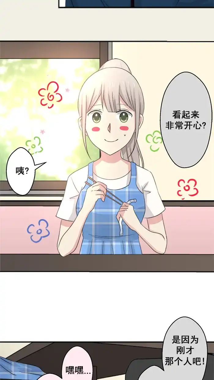 《交换的少女》第36话 第3页