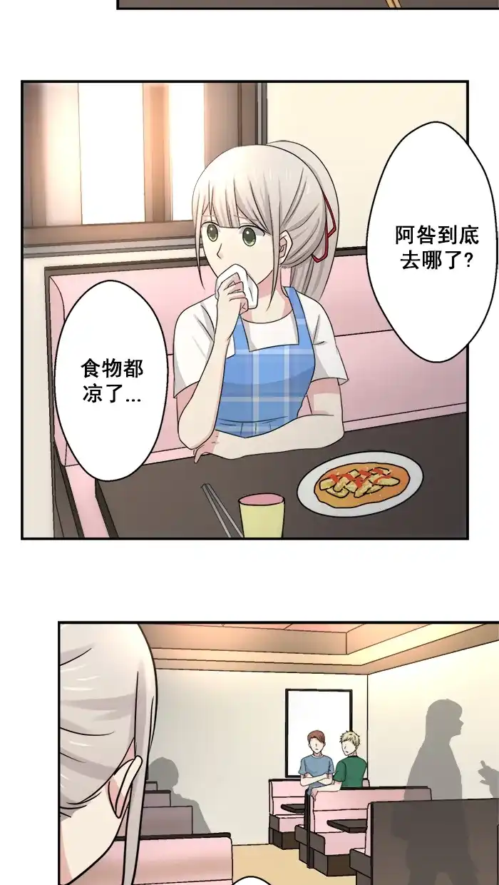 《交换的少女》第36话 第40页