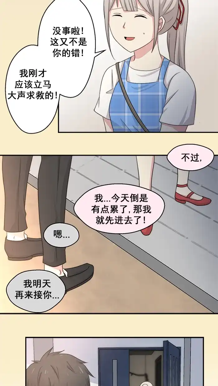 《交换的少女》第37话 第37页