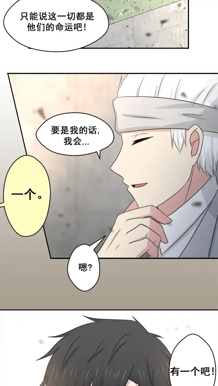 《交换的少女》第37话 第7页
