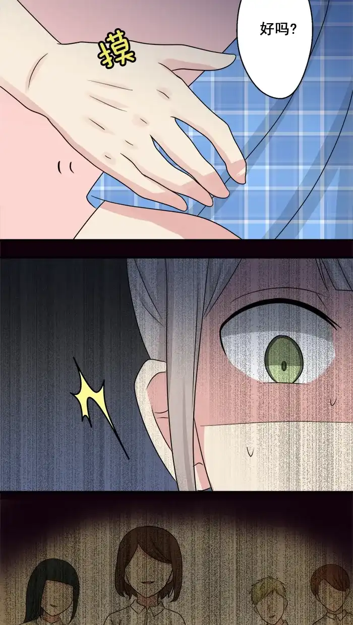 《交换的少女》第37话 第25页