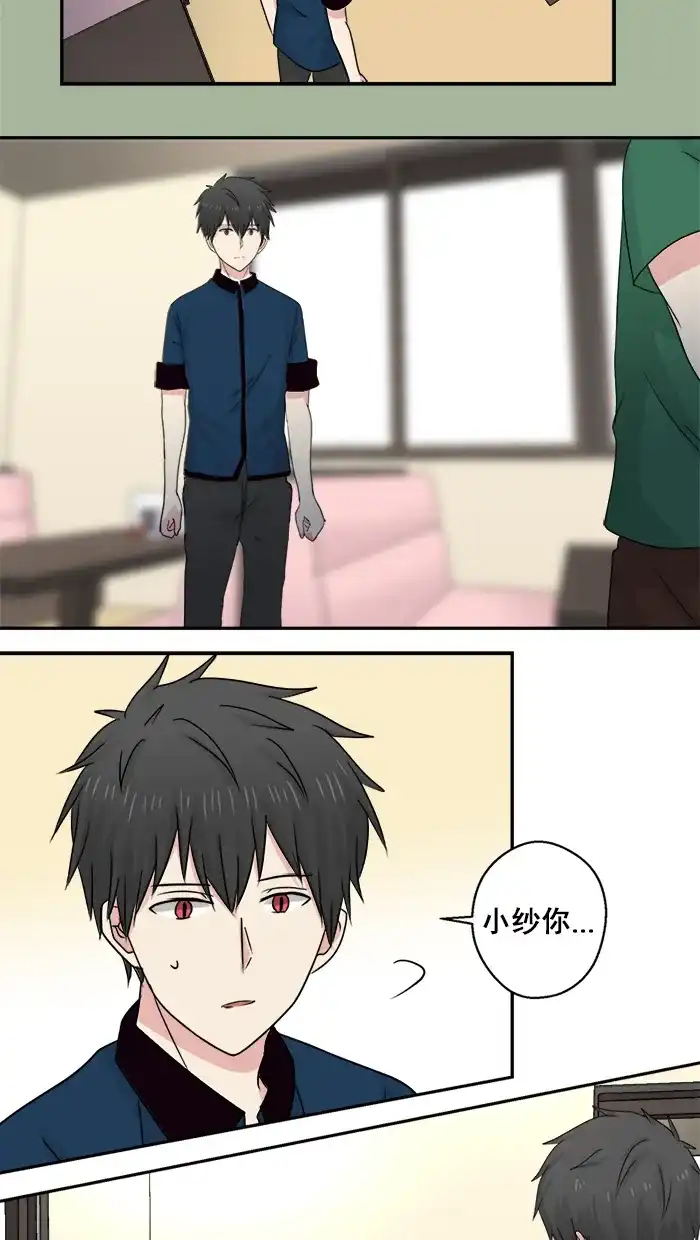 《交换的少女》第37话 第32页