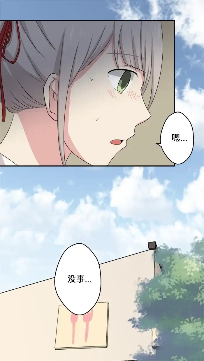 《交换的少女》第37话 第34页