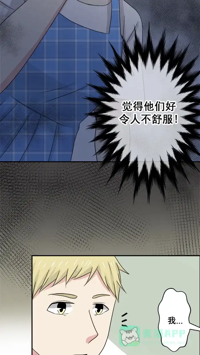 《交换的少女》第37话 第21页