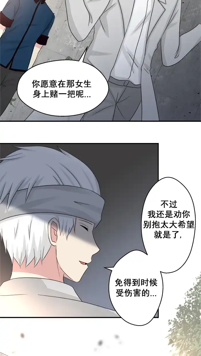 《交换的少女》第37话 第10页