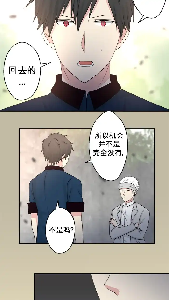 《交换的少女》第37话 第8页