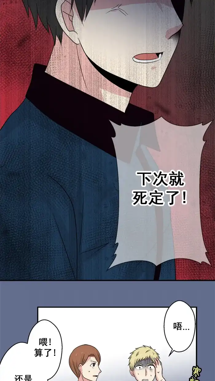 《交换的少女》第37话 第30页