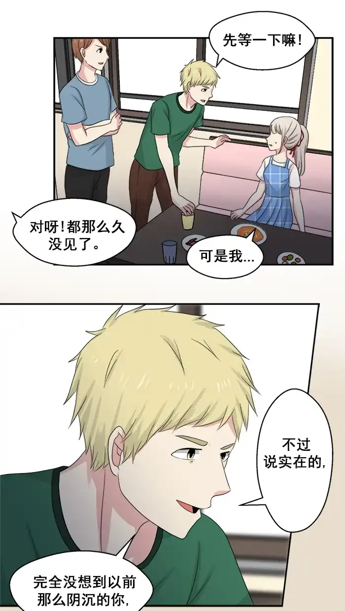 《交换的少女》第37话 第23页