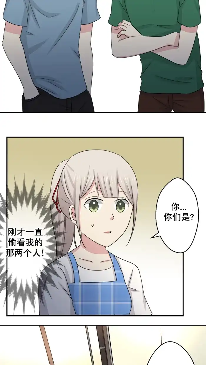 《交换的少女》第37话 第15页