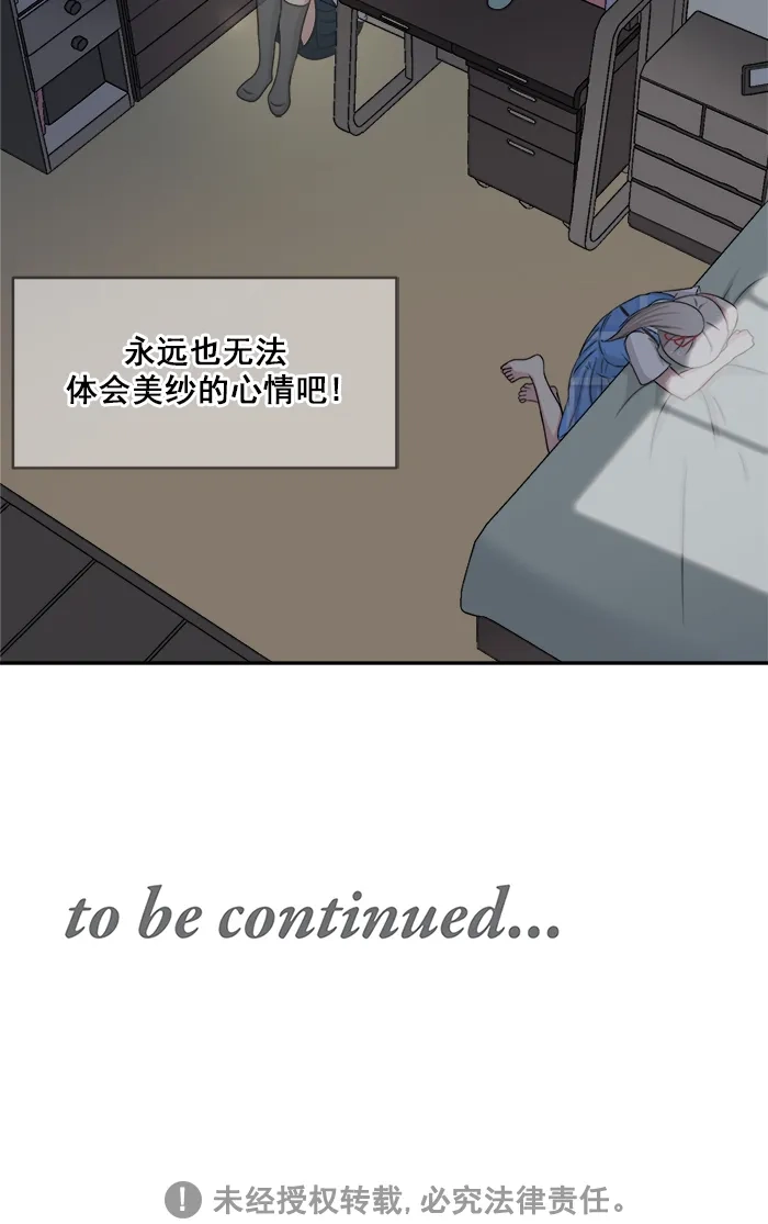 《交换的少女》第37话 第47页