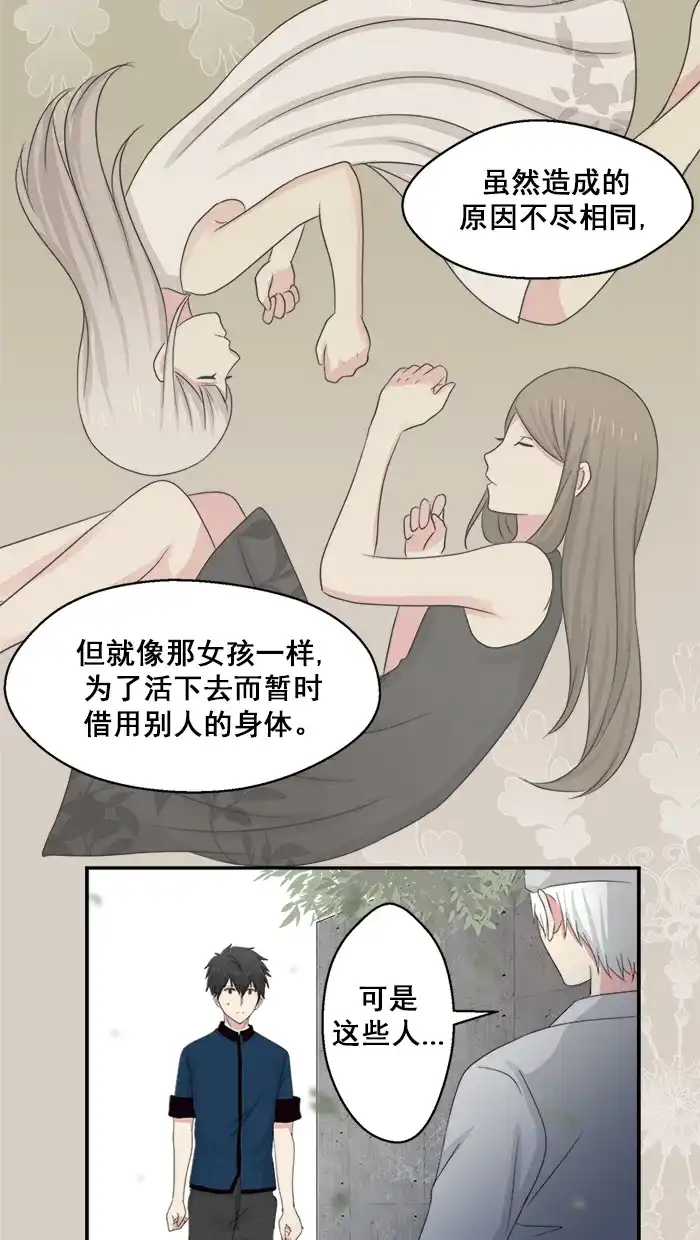 《交换的少女》第37话 第2页