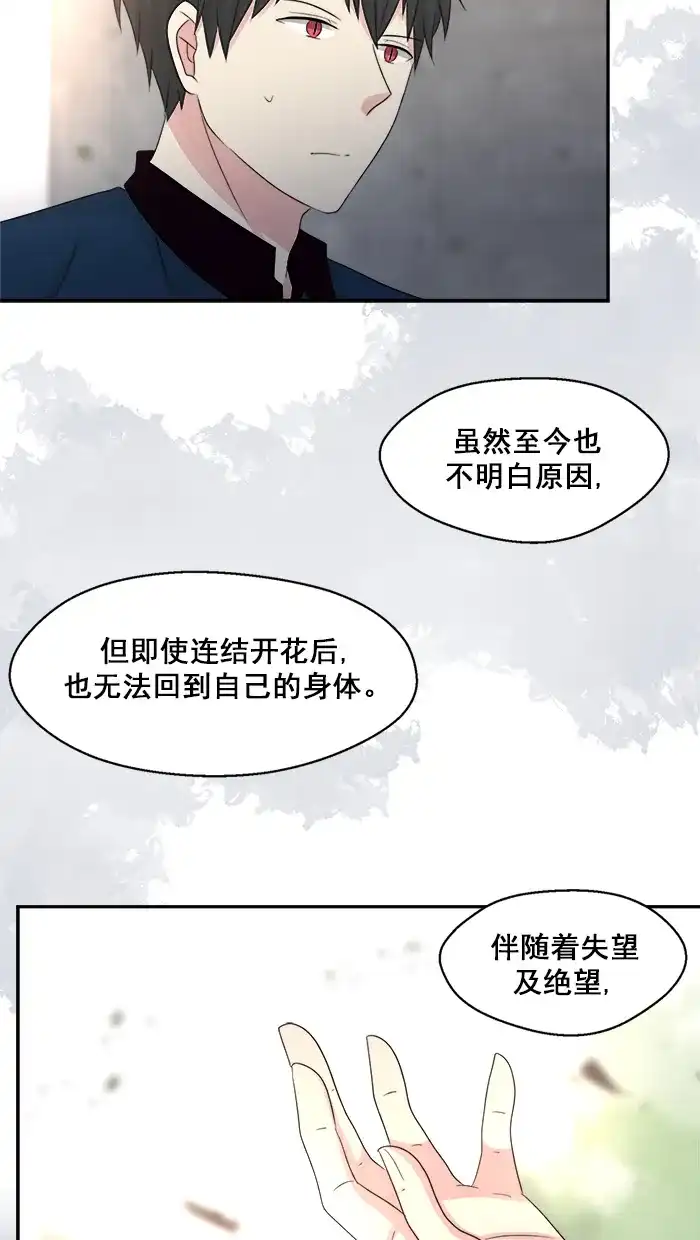 《交换的少女》第37话 第4页