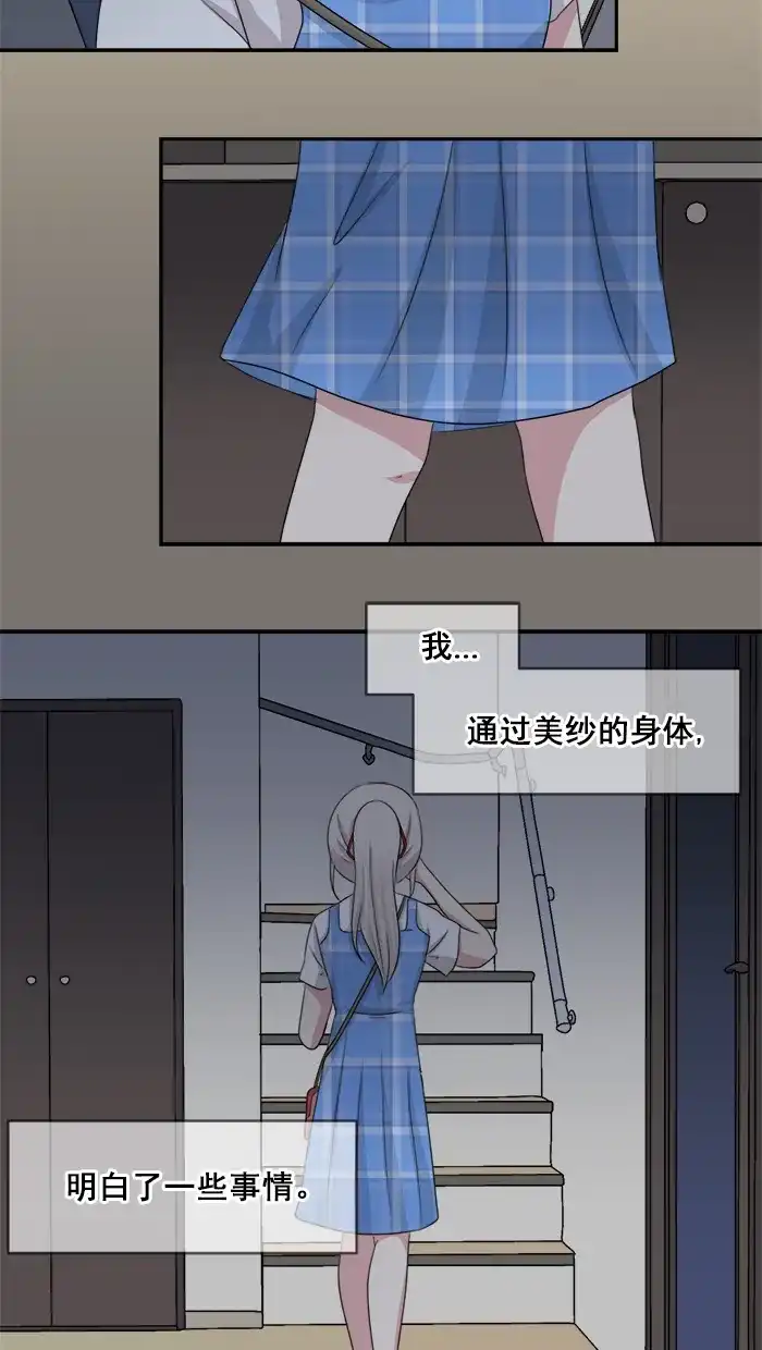 《交换的少女》第37话 第40页