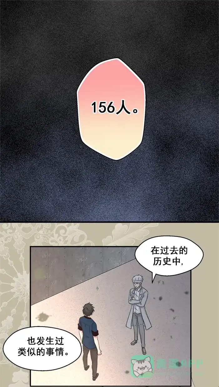《交换的少女》第37话 第1页